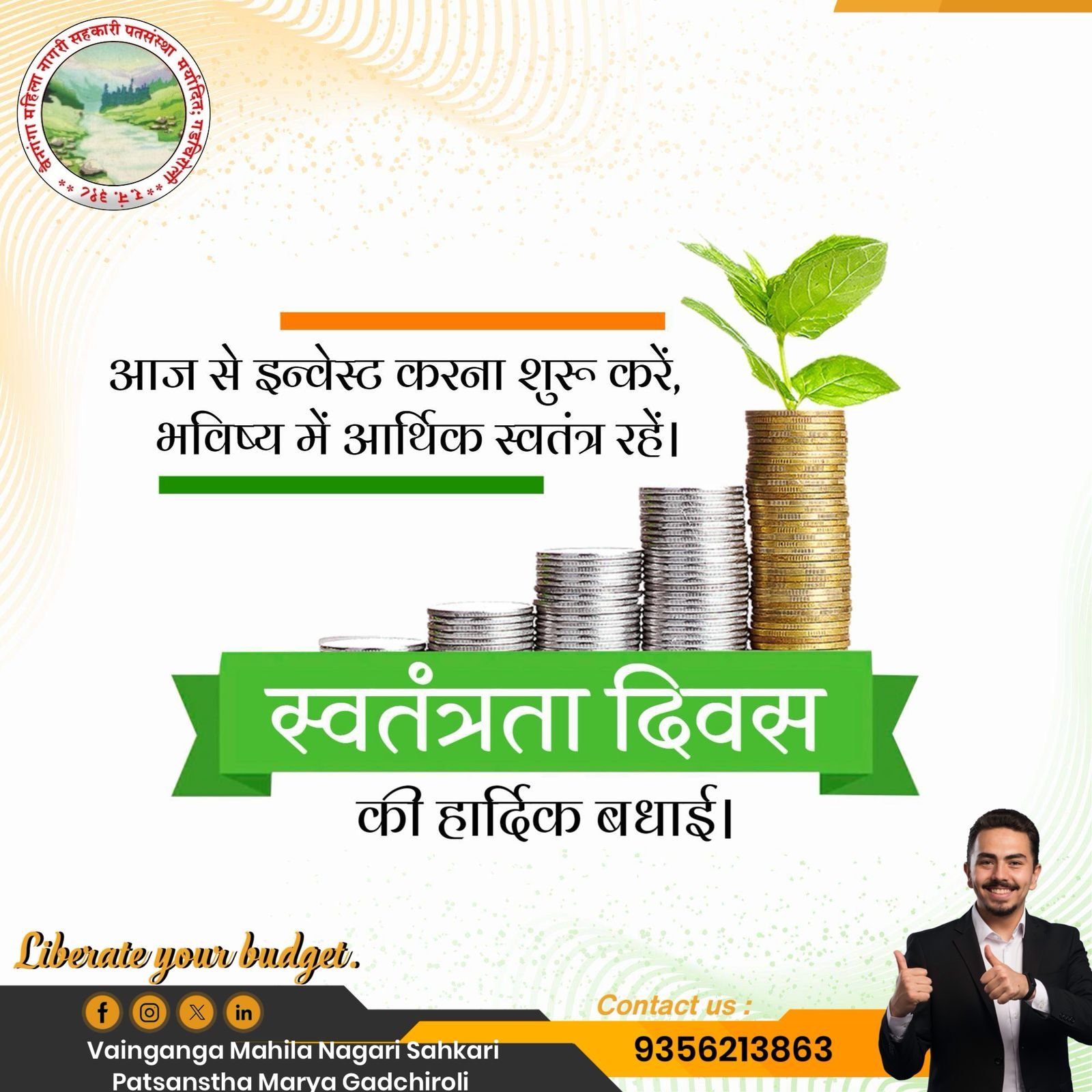 स्वातंत्र्य दिनाच्या हार्दिक शुभेच्छा! ...