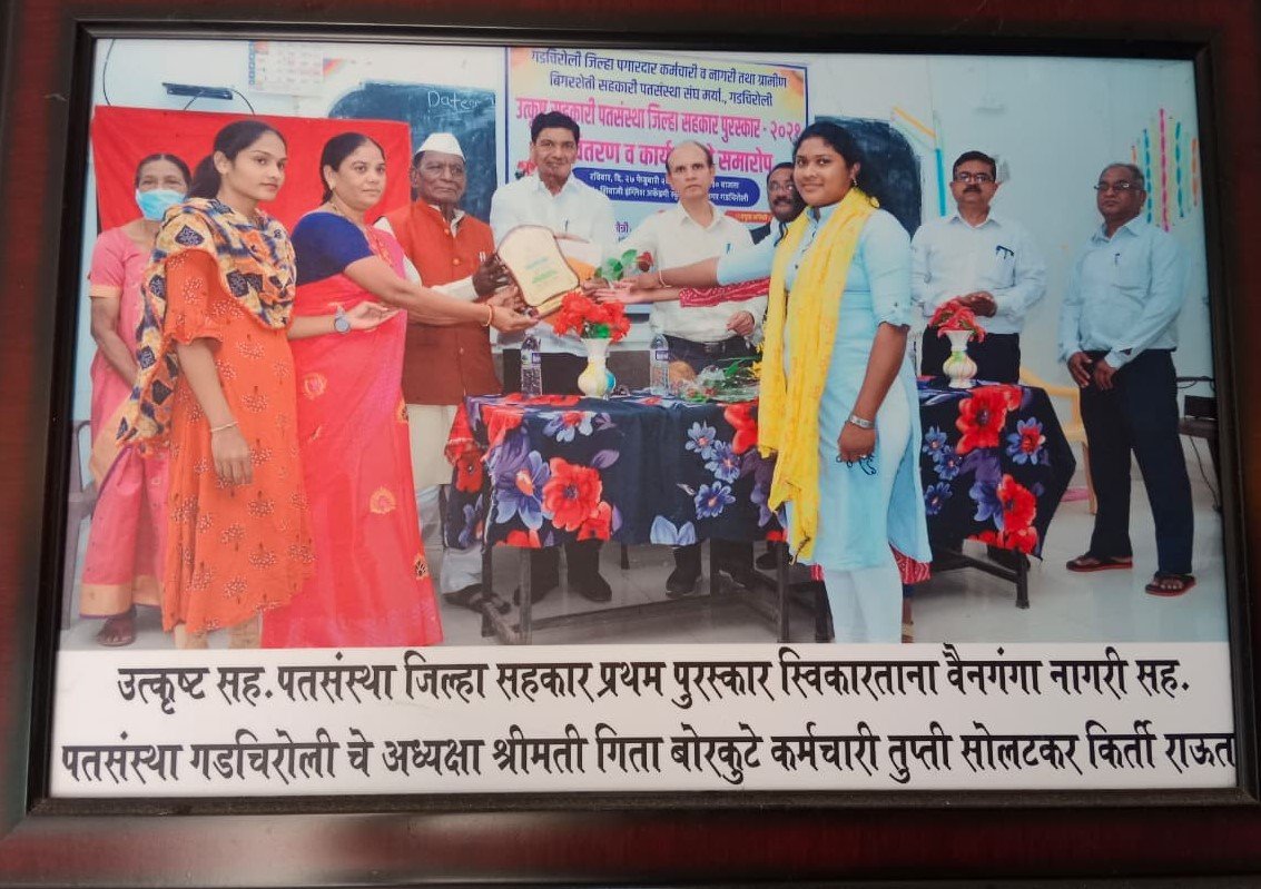 '' वैनगंगा नागरी सहकारी पतसंस्था प्रथम पुरस्काराने सन्मानित  - सन २०२१ - ''