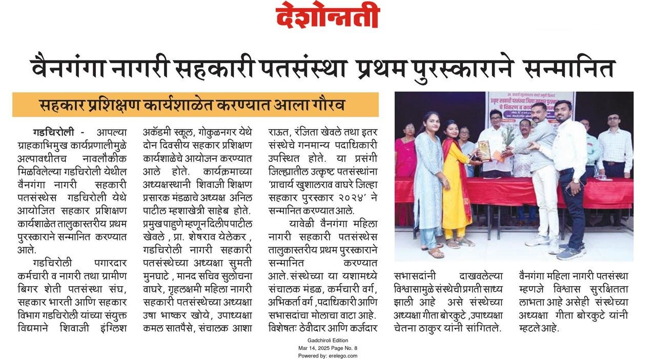 " सहकार प्रशिक्षण कार्यशाळेत तालुकास्तरीय प्रथम पुरस्काराने सन्मानित सन २०२४ "