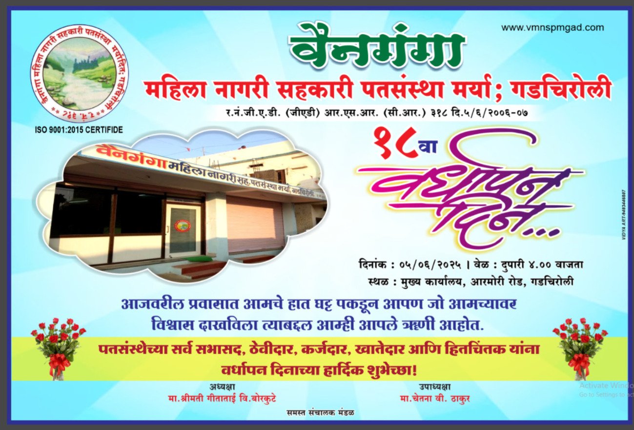 "१८ व्या वर्धापन दिनानिमित्य हार्दिक शुभेच्छा "