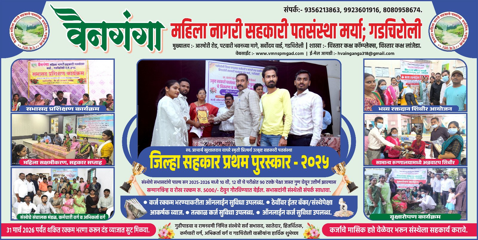  यशाचे शिखर: वैनगंगा महिला नागरी सहकारी पतसंस्थेला सलग चौथ्यांदा 'जिल्हा सहकार प्रथम पुरस्कार'!